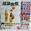 放浪男孩1-4册 志村贵子