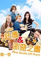 托德与邪恶之书 第一季海报