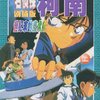 名侦探柯南剧场版:世纪末的魔术师(上)