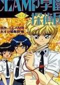 CLAMP学园侦探团(CLAMP Campus Detectives)