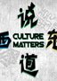 说东道西
