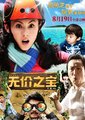 无价之宝