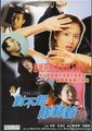 对不起，队冧你海报
