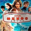 纳尼亚传奇:凯斯宾王子(DVD)