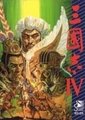 三国志4