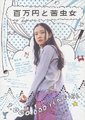 百万元与苦虫女海报