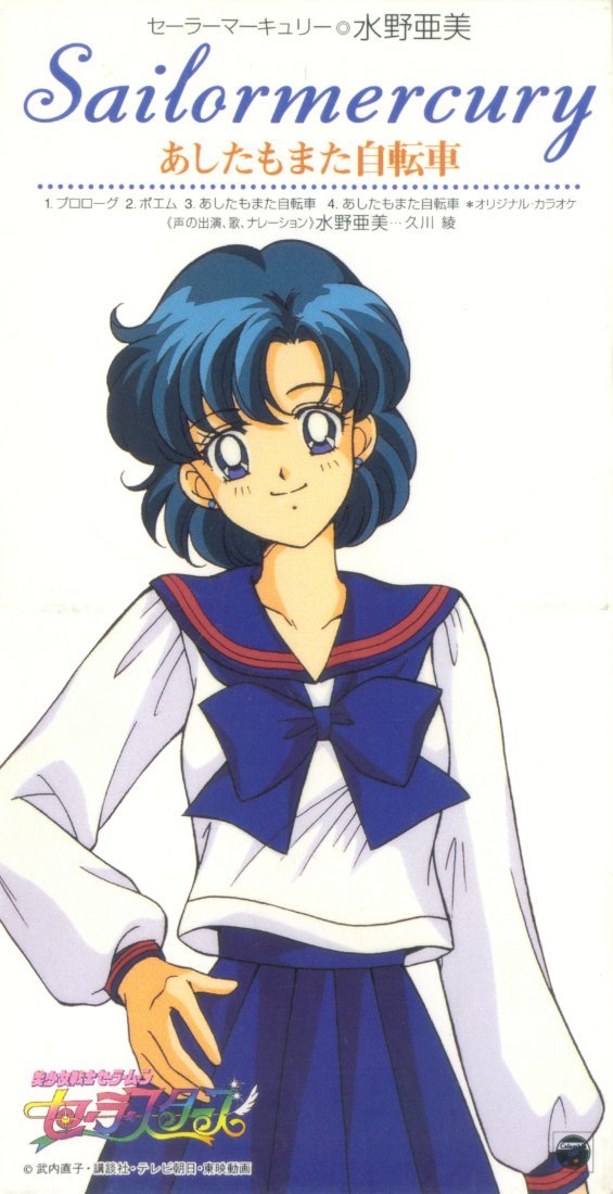 《<em>美少女战士最后</em>的<em>星光</em>角色CD》(Sailor Moo