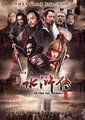 新水浒传