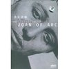 圣女贞德(DVD 简装版)