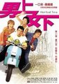 男上女下海报