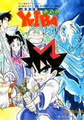 剑勇传说YAIBA 海报