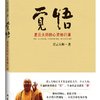 觉悟:星云大师的心灵修行课