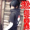 佐助 COS 衣服