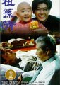 祖孙情海报