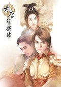 大唐双龙传 海报
