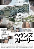 天堂故事 海报