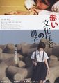 红色文化住宅里的初子海报