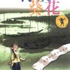 青铜葵花