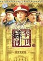 李卫辞官
