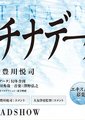 白金数据