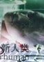 超级新人类：揭秘人体内部的神秘超能力