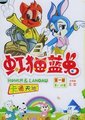 虹猫蓝兔开心一刻海报