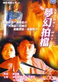 梦幻拍档海报