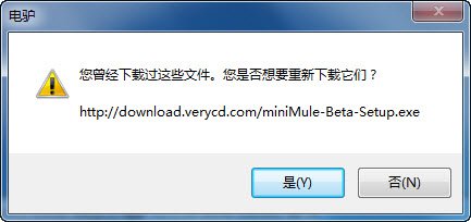 【faq】新增下载任务时电驴提示文件已存在是