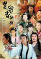楚留香新传