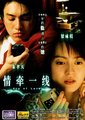 爱,断了线