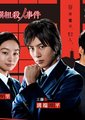 名侦探柯南真人版SP：京都新撰组杀人事件