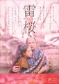 雷樱