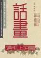 清明上河图海报