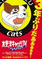 木更津猫眼 世界系列海报
