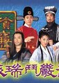 海瑞斗严嵩海报