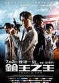 枪王之王
