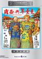 雍正与年羹尧 海报