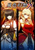 风色幻想XX：交错的轨迹 海报