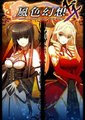 风色幻想XX：交错的轨迹