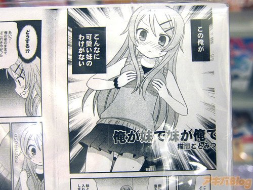 《俺妹》同人志《<em>我是妹</em> <em>妹是我</em>》京介与桐乃