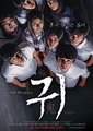 校园鬼