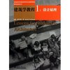 建筑学教程1:设计原理 [平装]