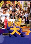 影城大亨 海报