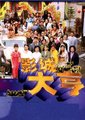 影城大亨