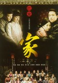 家 海报