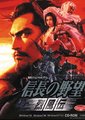 信长之野望8：烈风传海报