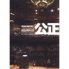 公正:该如何做是好?[平装]
