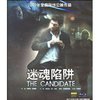 迷魂陷阱(蓝光碟)