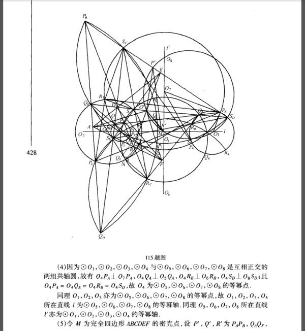 《初等数学复习及研究(平面几何)习题解答》扫描版[pdf]