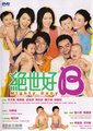 绝世好B海报